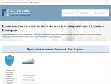 Tablet Screenshot of germes-nn.ru
